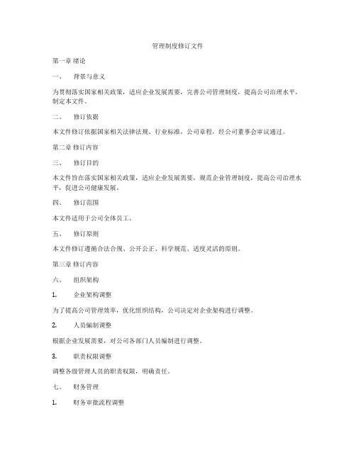 管理制度修订文件