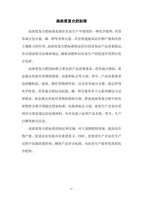 高浓度复合肥标准