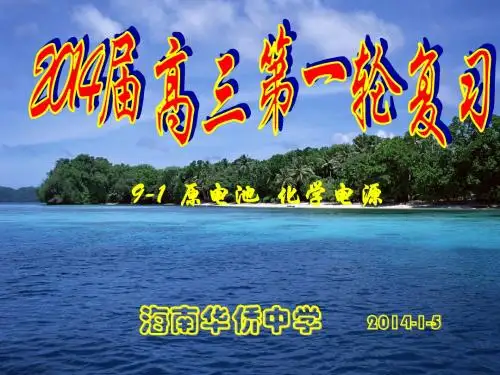 9-1原电池  化学电源