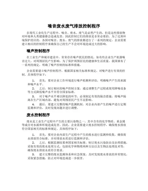 噪音废水废气排放控制程序