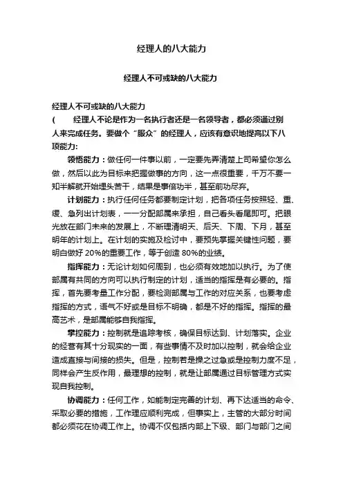 经理人的八大能力