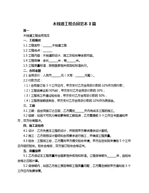 木栈道工程合同范本3篇