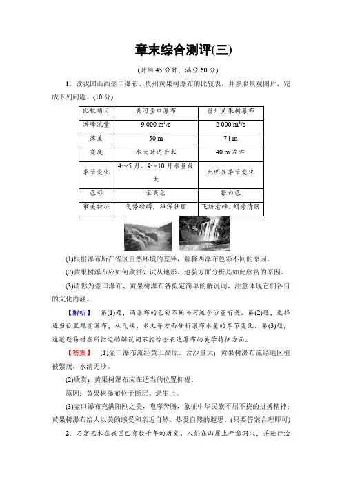 【高中地理】高中地理人教版选修三章末综合测评3