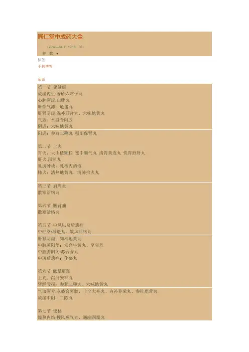 同仁堂中成药大全16932