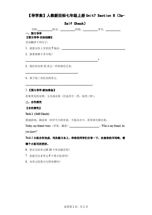 【导学案【人教新目标七年级上册Unit7SectionB【3a-SelfCheck】