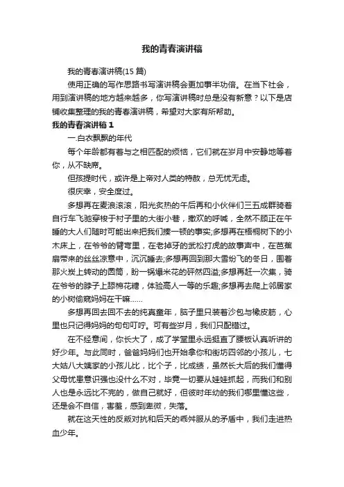 我的青春演讲稿