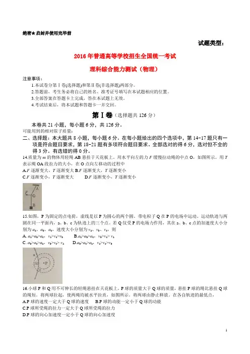 普通高等学校招生全国统一考试理综(物理部分)试题(全国卷2,含答案)