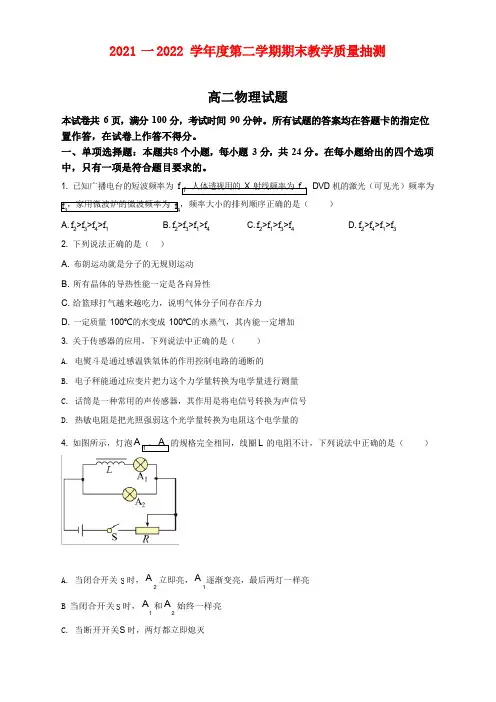 山东省聊城市2021-2022学年高二下学期期末考试物理试题及答案