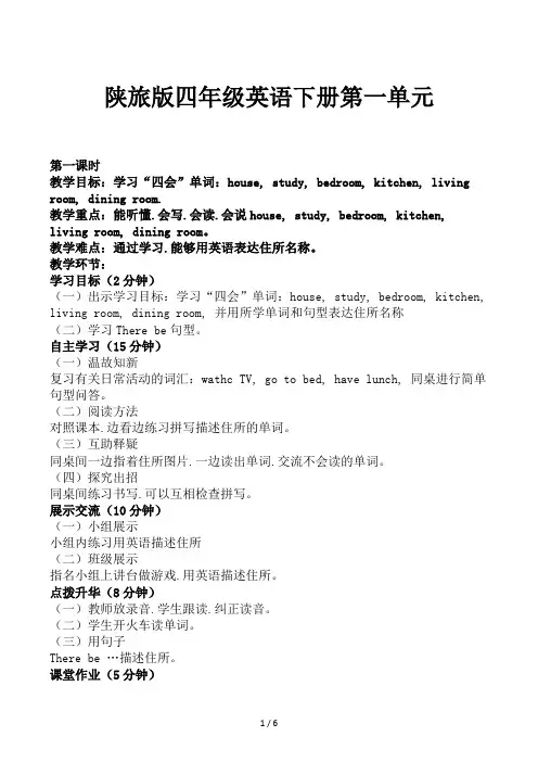 陕旅版四年级英语下册第一单元