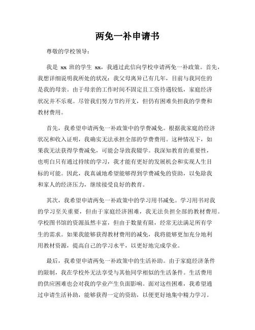 两免一补申请书