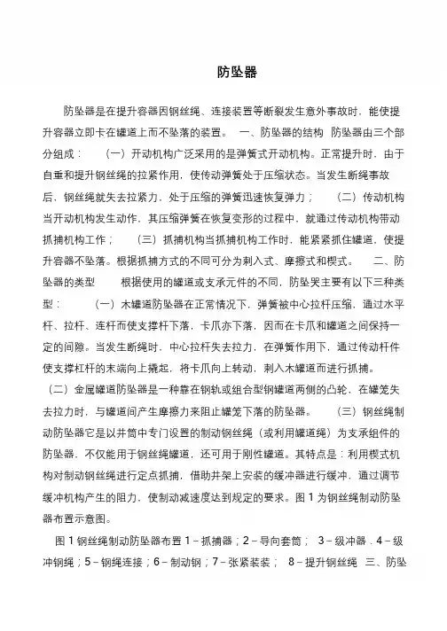 防坠器