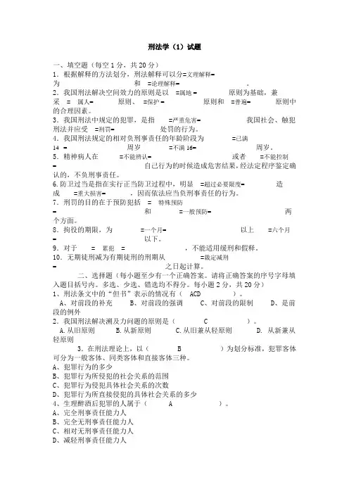 刑法学(1) 试题及答案A学05-06