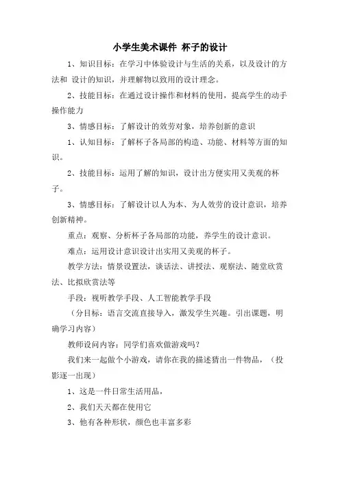 小学生美术课件 杯子的设计