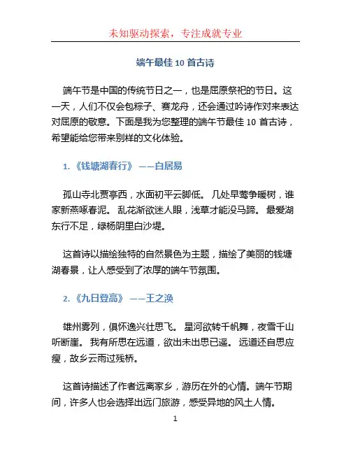 端午最佳10首古诗