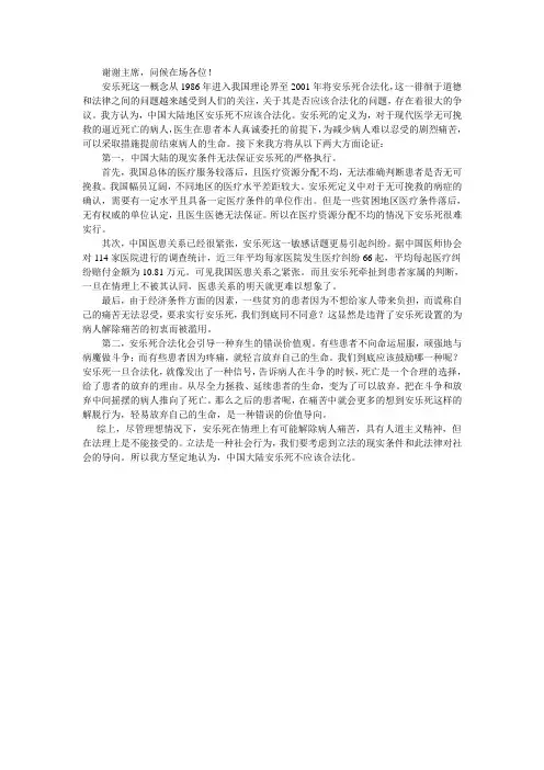 安乐死应不应该合法化一辩稿