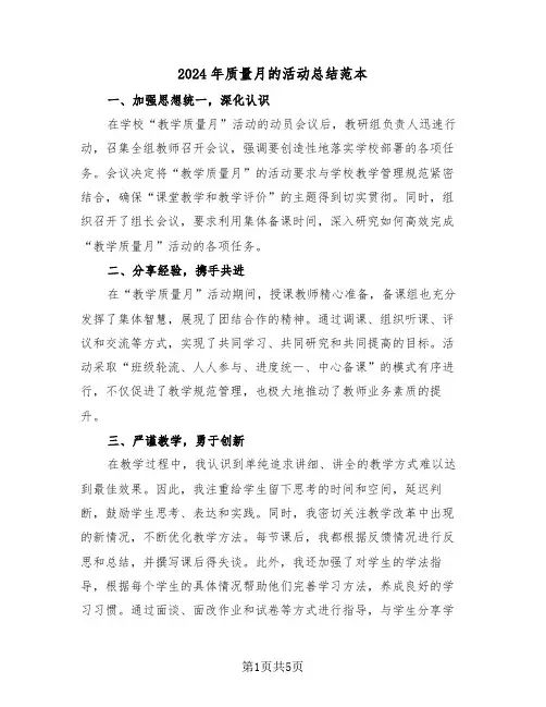 2024年质量月的活动总结范本（三篇）