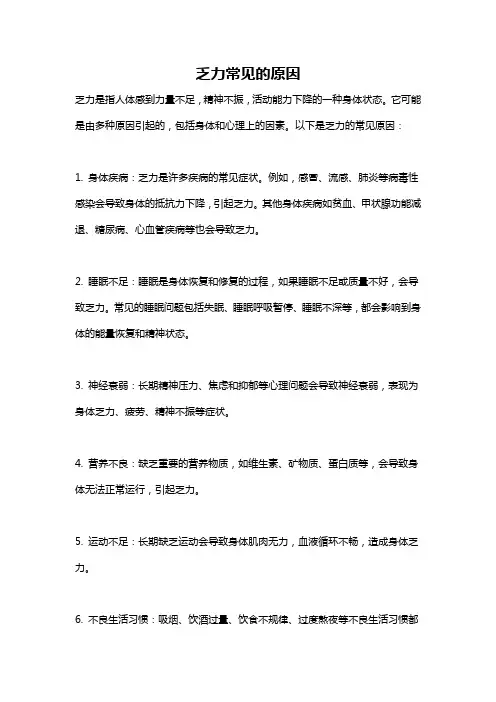 乏力常见的原因