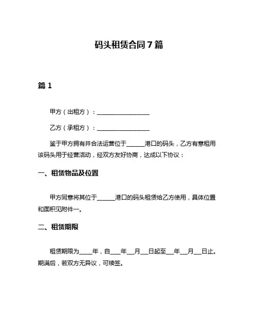 码头租赁合同7篇