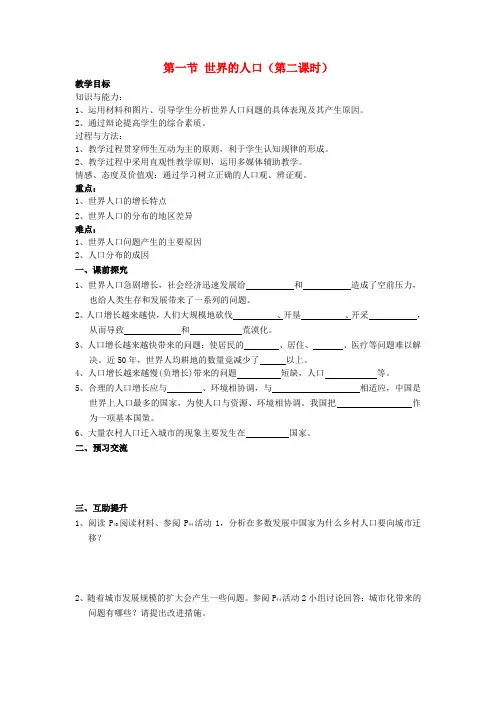 七年级地理上册 第三章 世界的居民 第一节 世界的人口(第二课时)教学案 湘教版