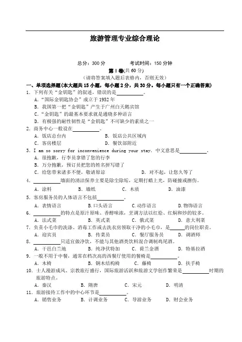 对口单招旅游管理专业综合理论试卷题