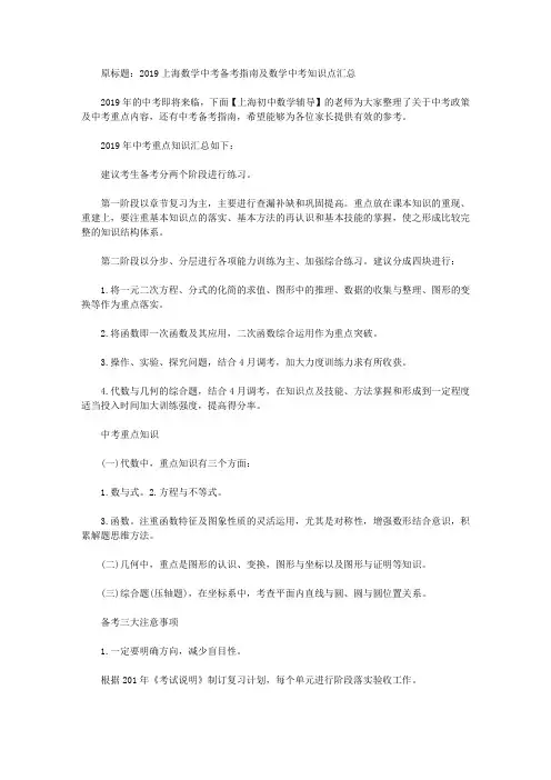 2019上海数学中考备考指南及数学中考知识点汇总
