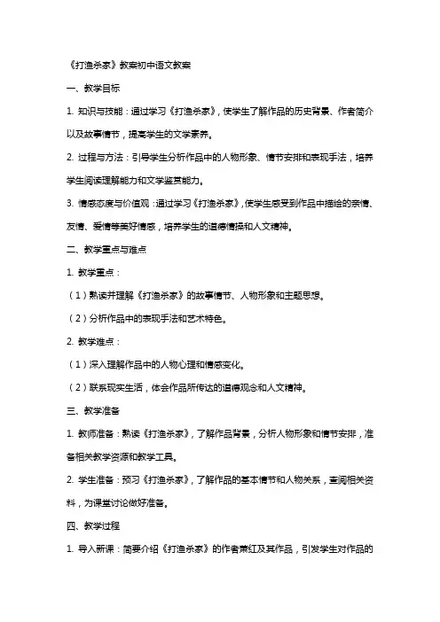 《打渔杀家》教案初中语文教案