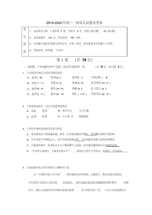 2019-2020年初三一模语文试卷及答案