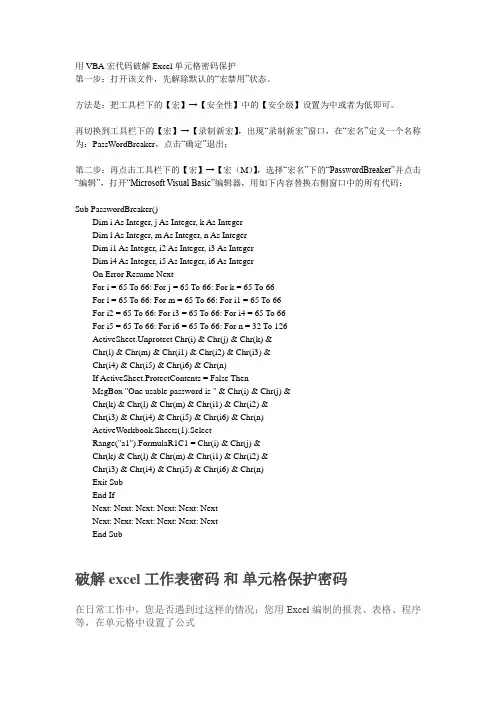 Excel单元格密码保护去除(实测可行)