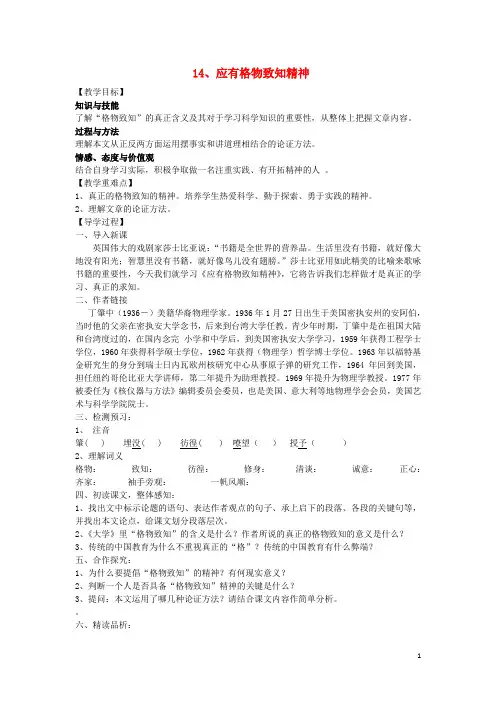 八年级语文下册 13《应有格物致知精神》教学案 (新版)语文版