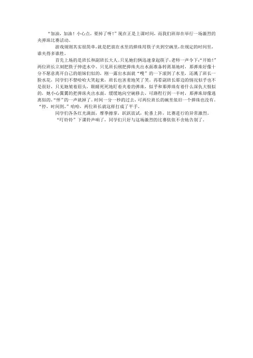 夹弹珠比赛