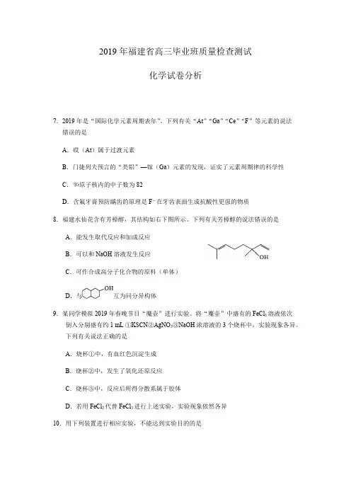 2019年福建省质检化学试题及参考答案(WOrd版)(可编辑修改word版)