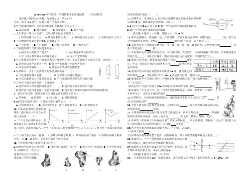 15-16八上物理期末试题(含答案)