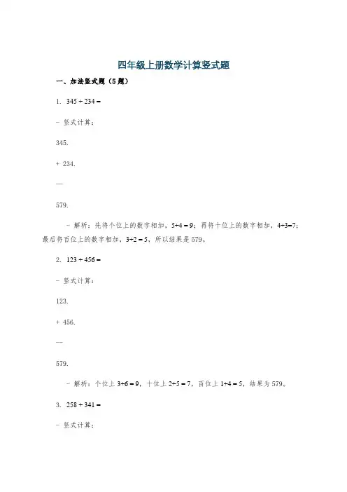 四年级上册数学计算竖式题
