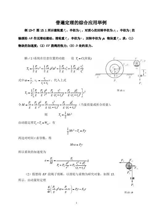 动能定理的综合应用