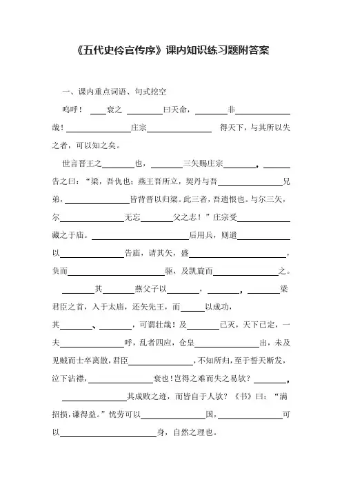 《五代史伶官传序》课内知识练习题附答案