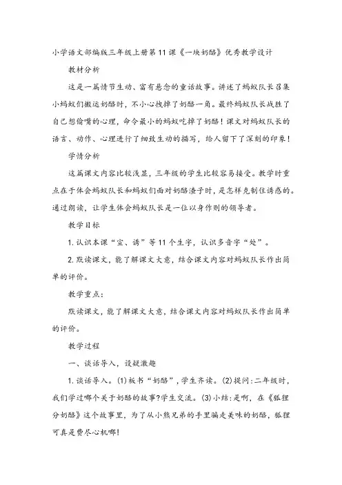 小学语文部编版三年级上册《一块奶酪》优秀教学设计
