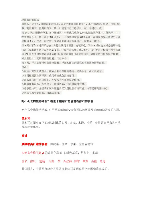 胆结石的食疗