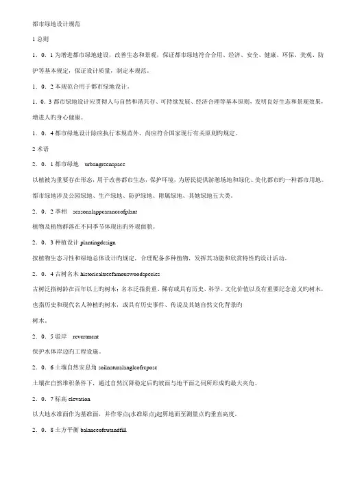 城市绿地设计基础规范