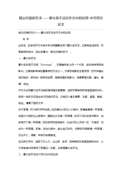 裁云织锦的艺术——蒙太奇手法在作文中的运用