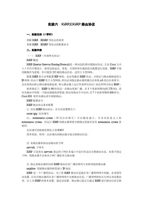 计算机网络实验六(IGRP,EIGRP路由协议)