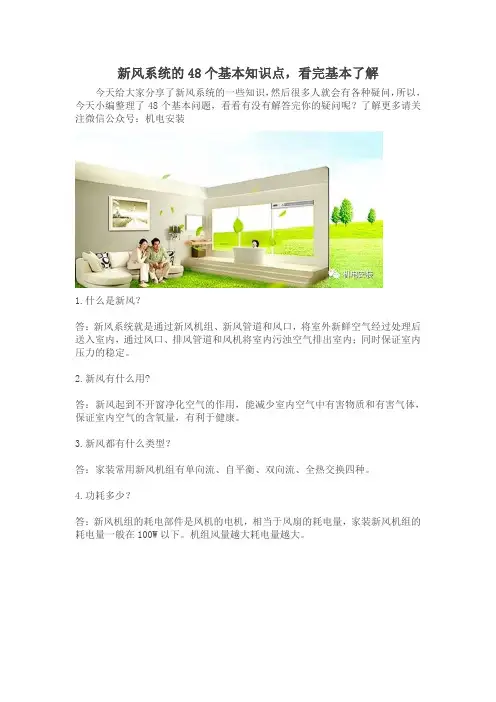 新风系统的48个基本知识点,看完基本了解