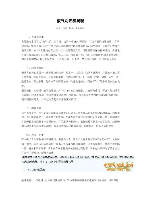 假气功表演揭秘