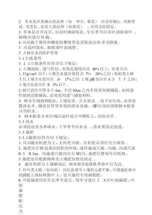 园林绿化 工程技术标范本