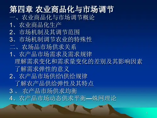 农业中的技术进步PPT课件