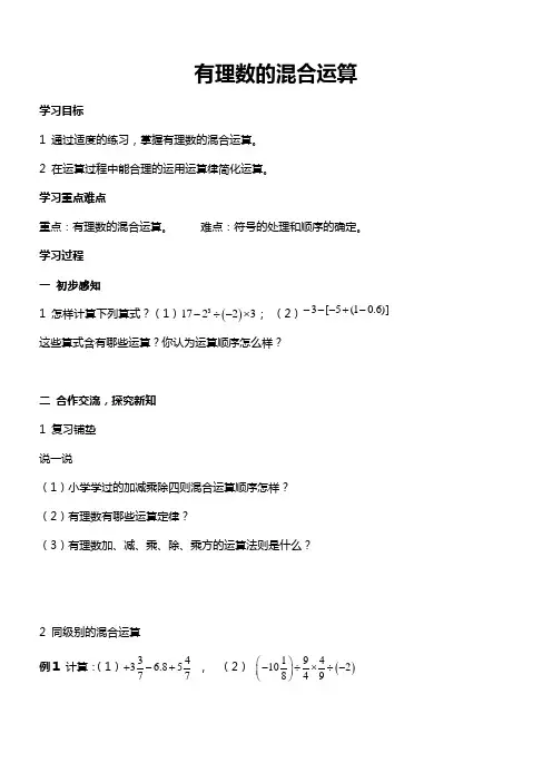 湘教版初一上册数学《有理数的混合运算》导学案