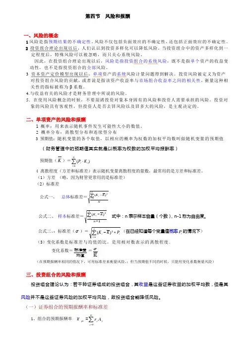 风险和报酬