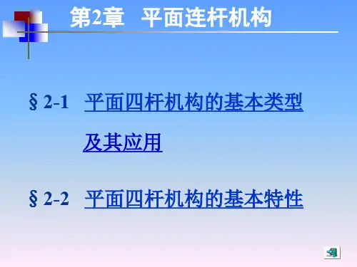 机械设计基础-(第五版)讲义2[35P][0.99MB]