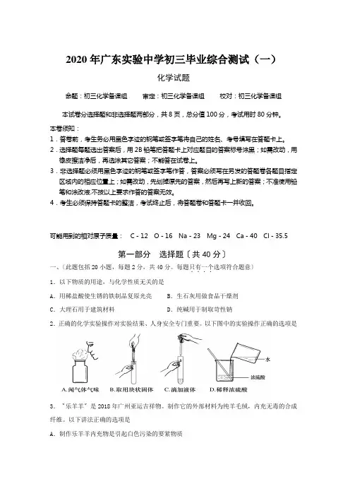 2020年广东实验中学初三毕业综合测试(一)