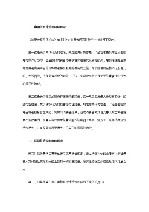中国惩罚性赔偿制度规定