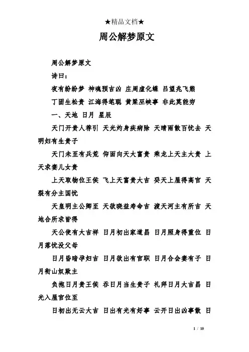 周公解梦原文